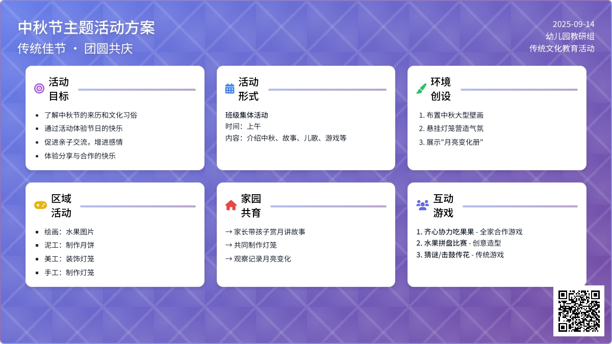 幼儿园大班中秋节亲子活动方案