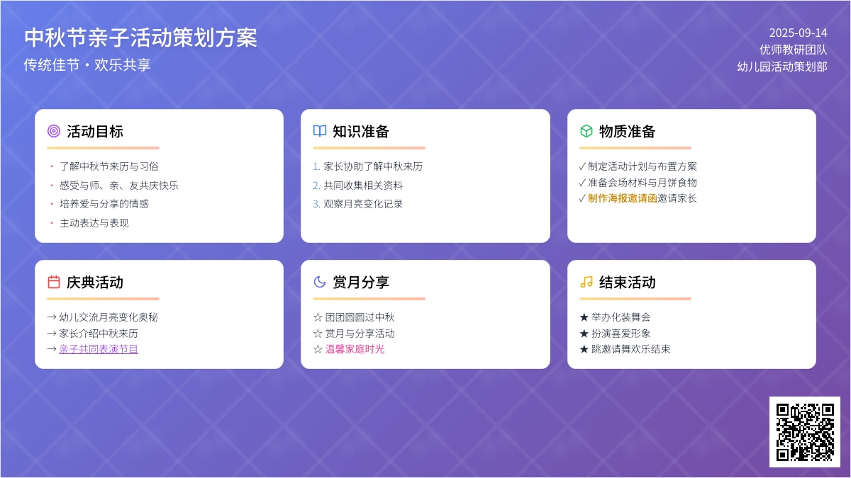 幼儿园大班庆中秋社会活动设计