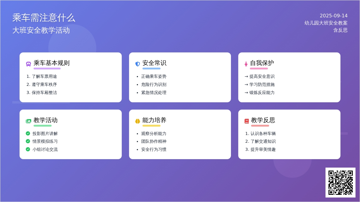 幼儿园大班安全教案《乘车需注意什么》含反思