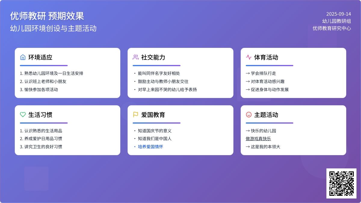 幼儿园大班主题活动：快乐的幼儿园