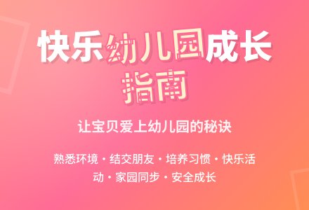 幼儿园大班主题活动：快乐的幼儿园-幼师课件网