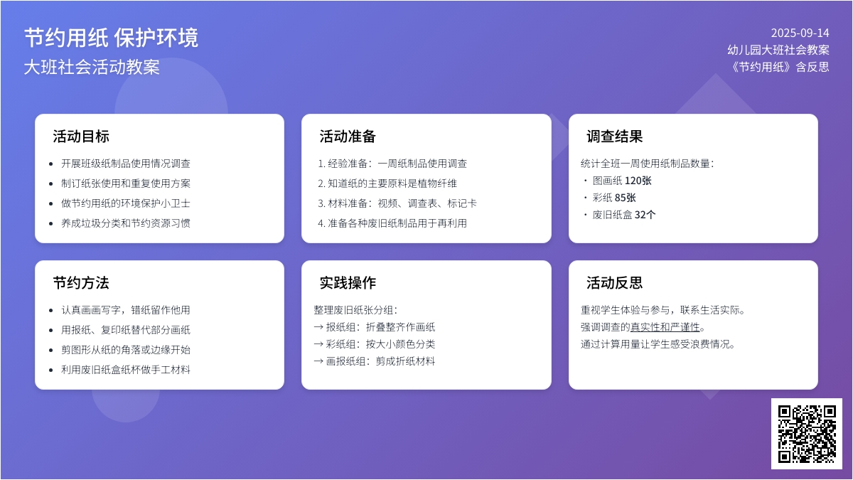 幼儿园大班社会教案《节约用纸》含反思