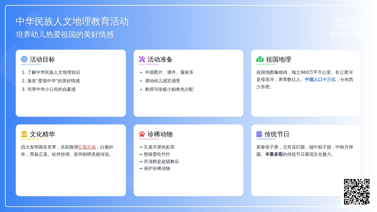幼儿园大班国庆节活动设计：欢迎来中国