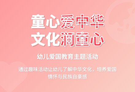 幼儿园大班国庆节活动设计：欢迎来中国-幼师课件网
