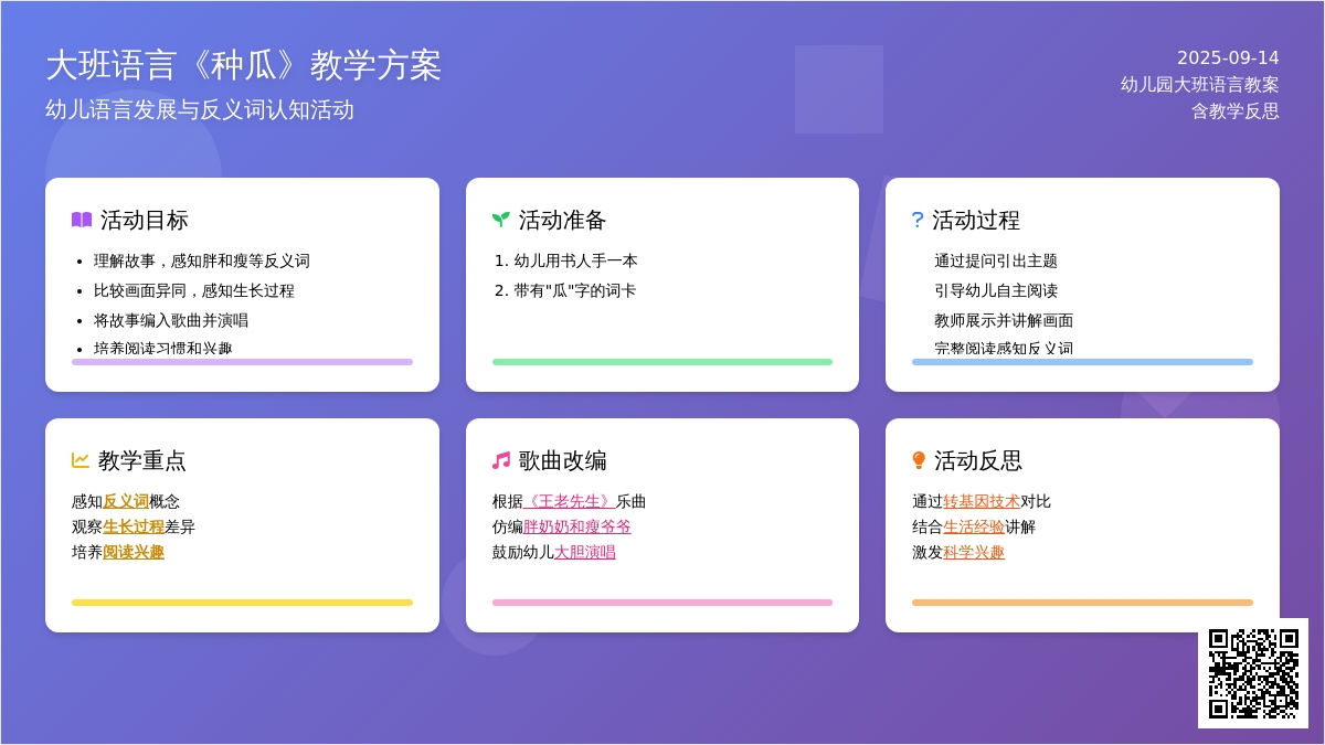 幼儿园大班语言教案《种瓜》含反思
