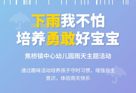 “下雨的日子”系列安全教育活动-幼师课件网