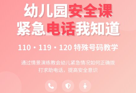 幼儿园大班安全教案《电话号码》含反思-幼师课件网