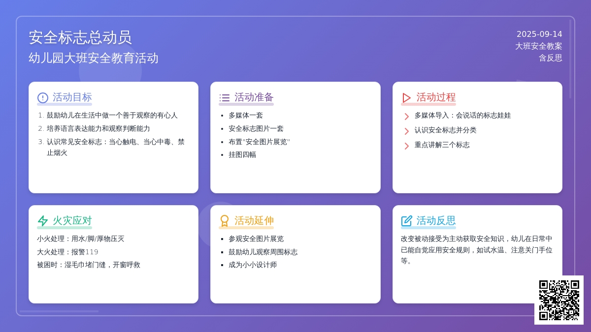 幼儿园大班安全教案《安全标志总动员》含反思