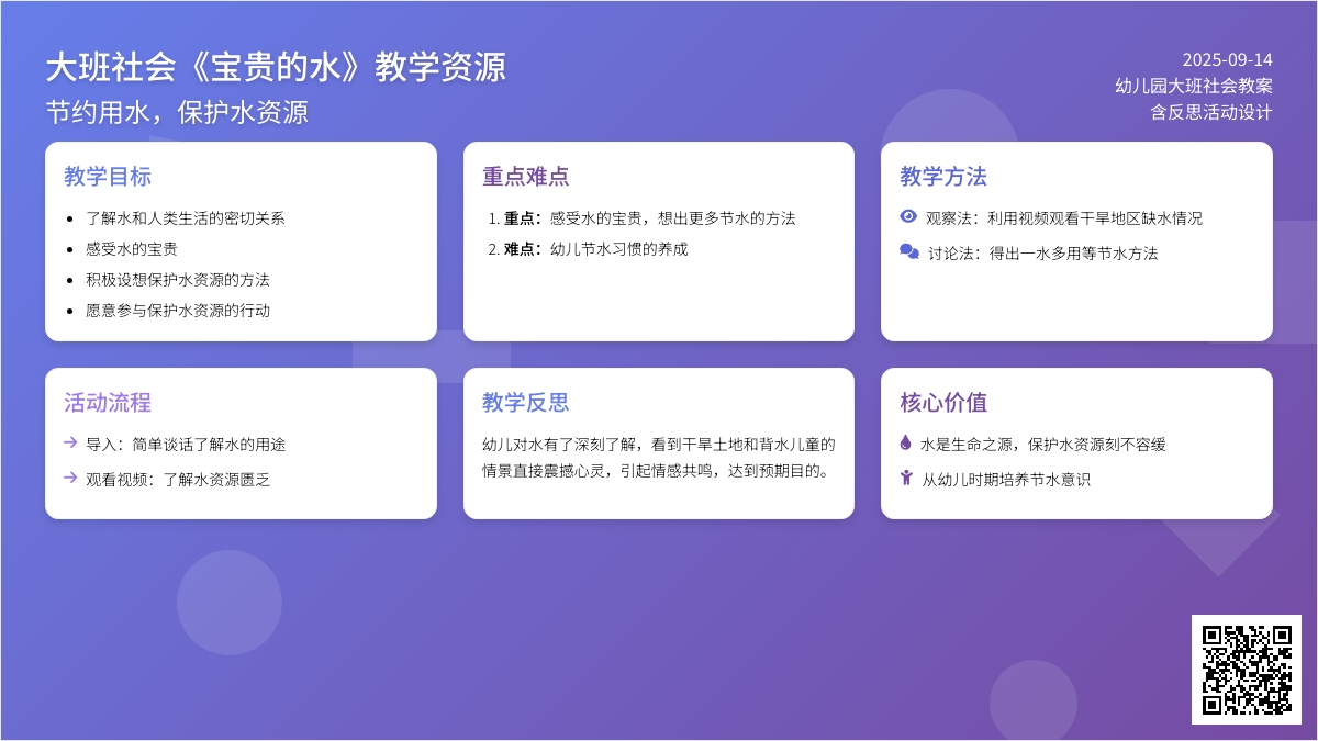 幼儿园大班社会教案《宝贵的水》含反思