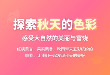 幼儿园大班主题活动：秋天-幼师课件网