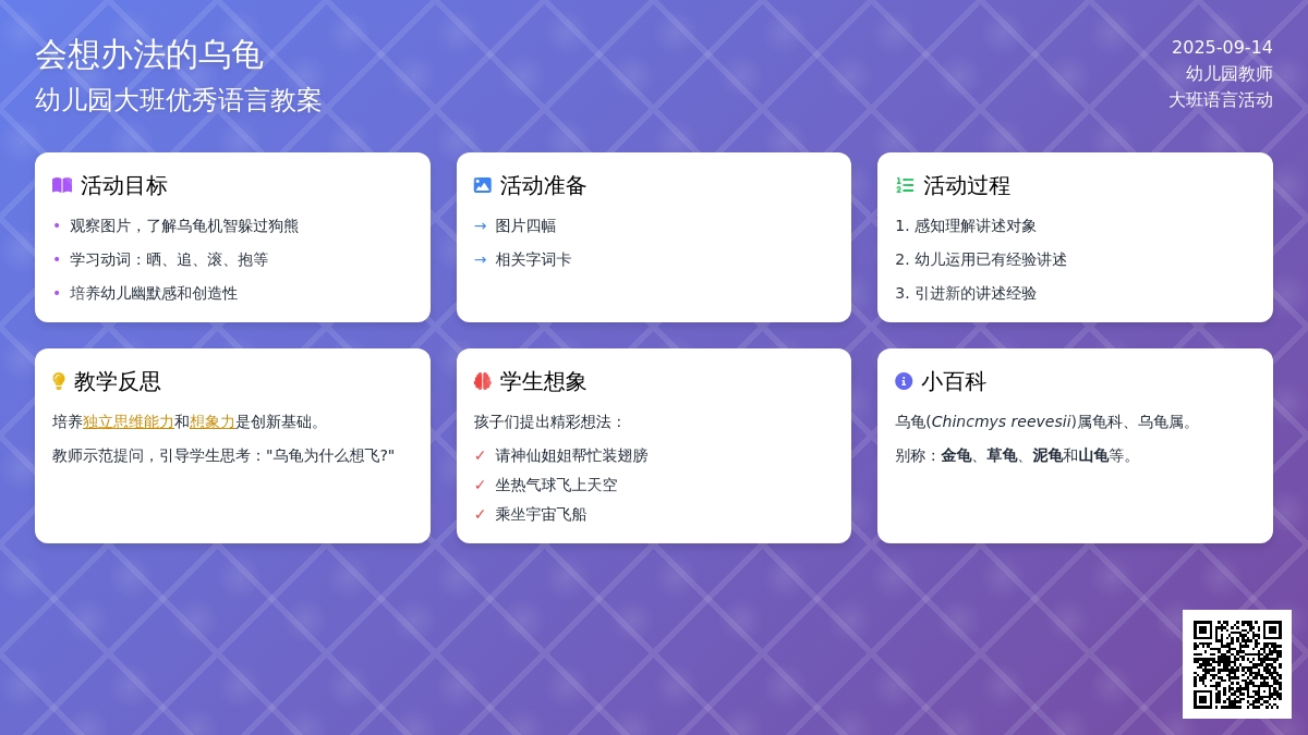 幼儿园大班优秀语言教案《会想办法的乌龟》含反思