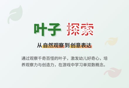 幼儿园大班主题活动：叶子-幼师课件网