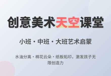 幼儿园小、中、大班系列活动：天空-幼师课件网