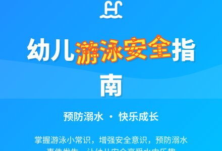 幼儿园大班安全教案《游泳安全》含反思-幼师课件网
