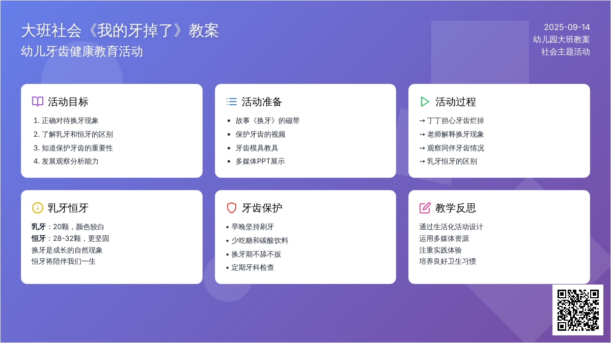大班社会教案《我的牙掉了》含反思