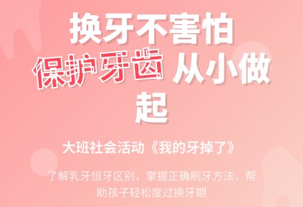 大班社会教案《我的牙掉了》含反思-幼师课件网