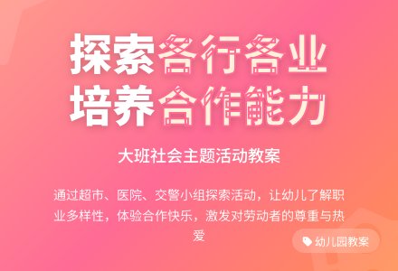 大班社会教案《各行各业》含反思-幼师课件网