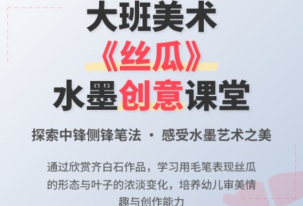 大班美术教案《丝瓜》含反思-幼师课件网