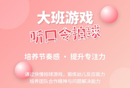 幼儿园大班游戏教案《听口令拍球》含反思-幼师课件网