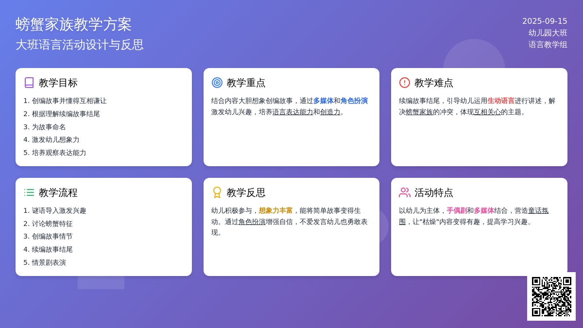 幼儿园大班语言教案《螃蟹家族》含反思