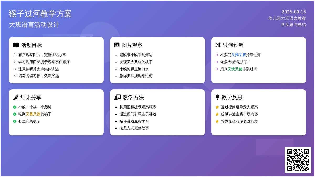 幼儿园大班语言教案《猴子过河》含反思