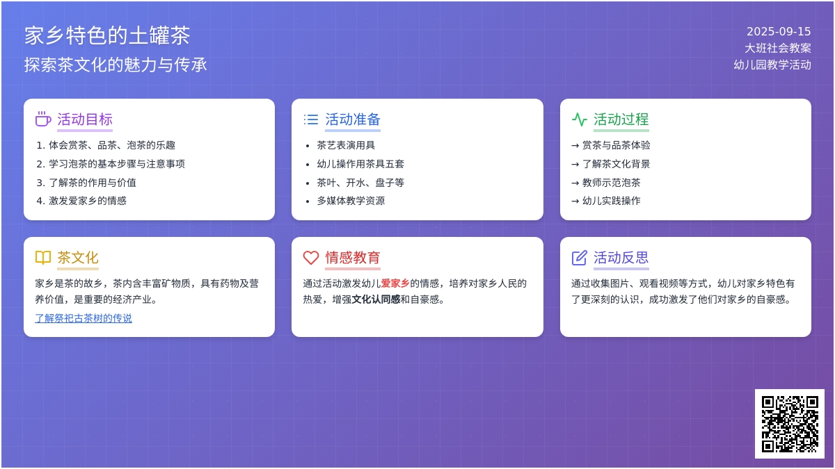 大班社会教案《家乡特色的土罐茶》含反思