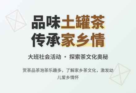 大班社会教案《家乡特色的土罐茶》含反思-幼师课件网