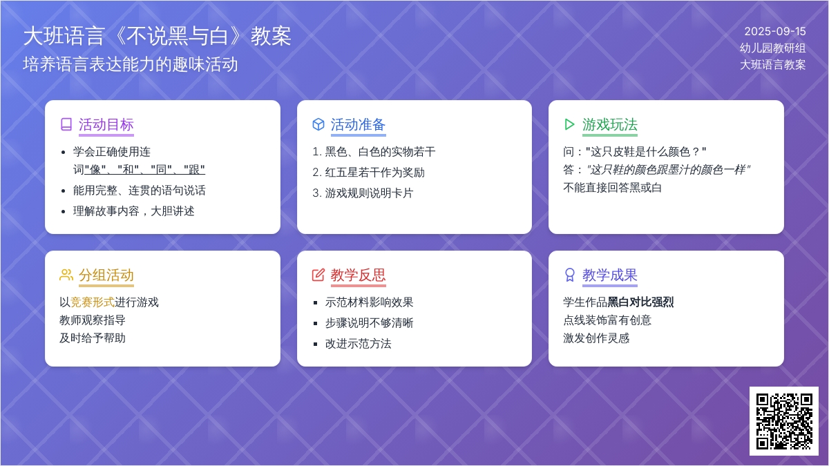 大班语言教案《不说黑与白》含反思