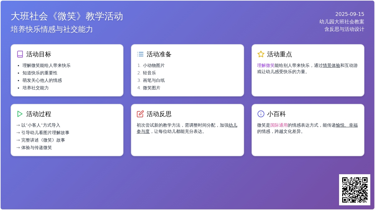 幼儿园大班社会教案《微笑》含反思
