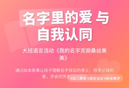 大班语言教案《我的名字克丽桑丝美美》含反思-幼师课件网