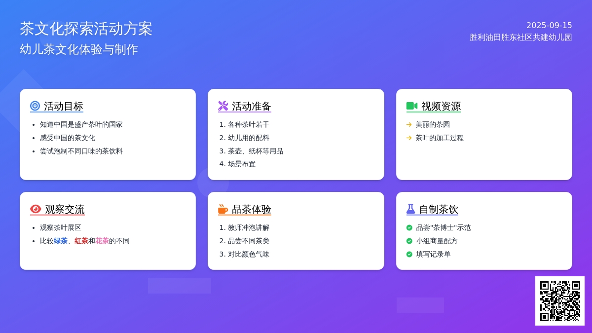 幼儿园大班综合活动：香瓢茶水屋