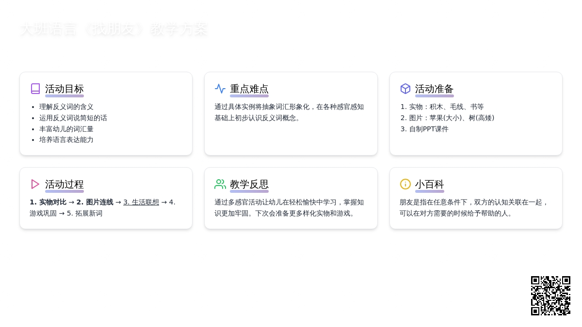 幼儿园大班语言教案《找朋友》含反思