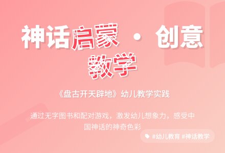 幼儿园大班主题活动：聊聊《盘古开天辟地》-幼师课件网