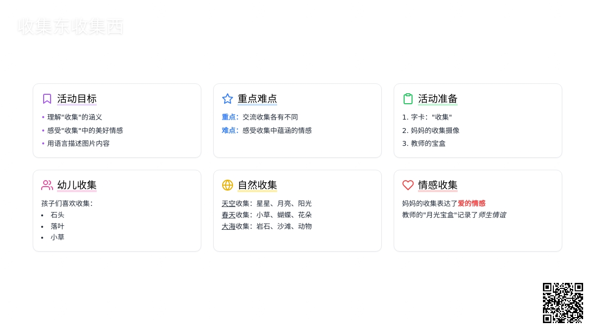 幼儿园大班语言教案《收集东收集西》含反思