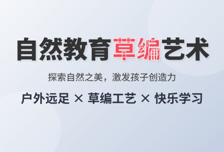 幼儿园大班主题活动：草儿变变变-幼师课件网