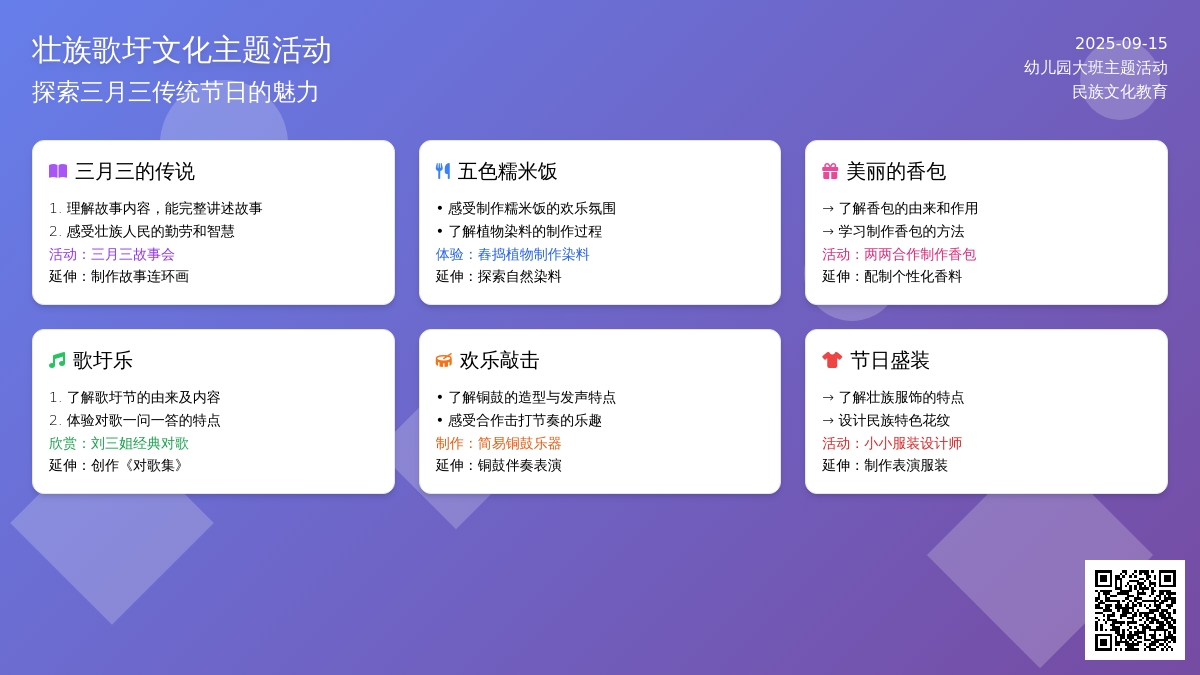 幼儿园大班主题活动：“歌圩乐”