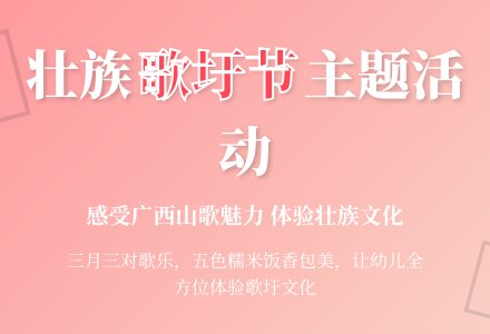 幼儿园大班主题活动：“歌圩乐”-幼师课件网
