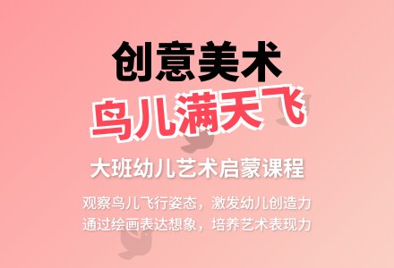 幼儿园大班美术教案《鸟儿满天飞》含反思-幼师课件网