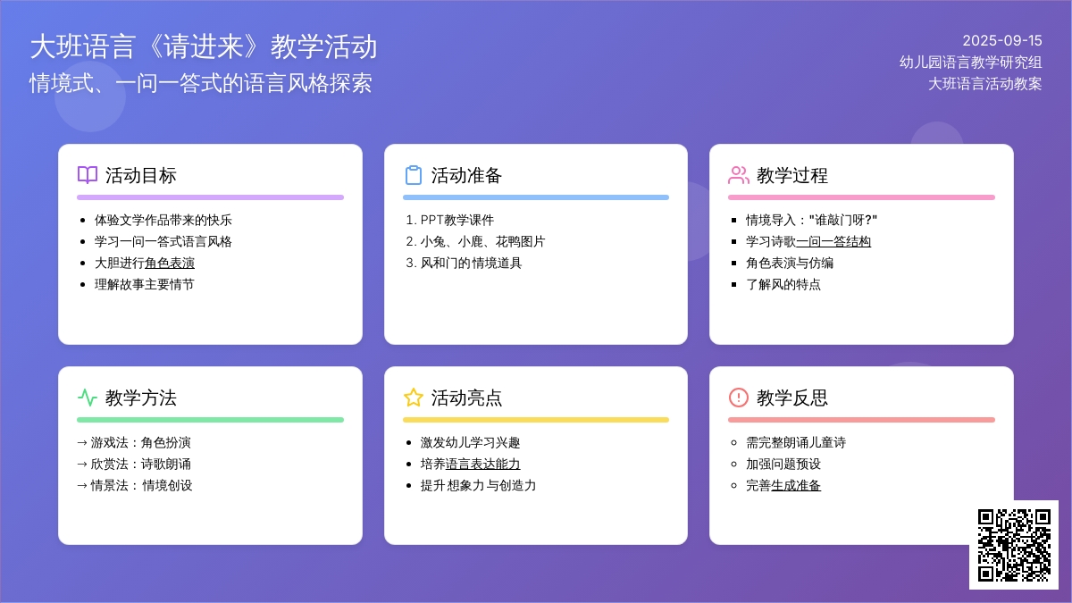 幼儿园大班语言教案《请进来》含反思