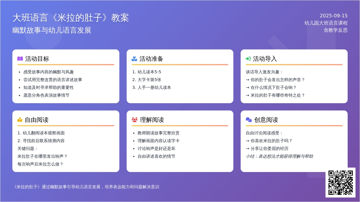 大班语言教案《米拉的肚子》含反思