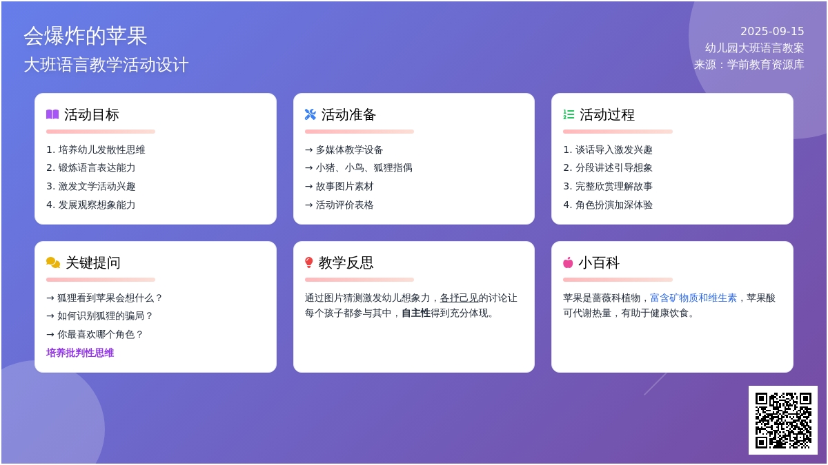 幼儿园大班语言教案《会爆炸的苹果》含反思