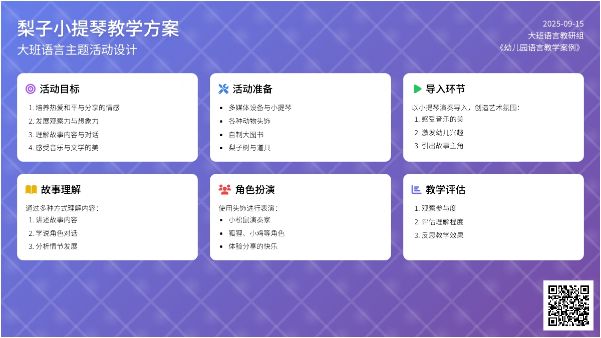 大班语言教案《梨子小提琴》含反思