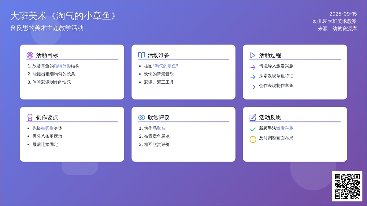 幼儿园大班美术教案《淘气的小章鱼》含反思
