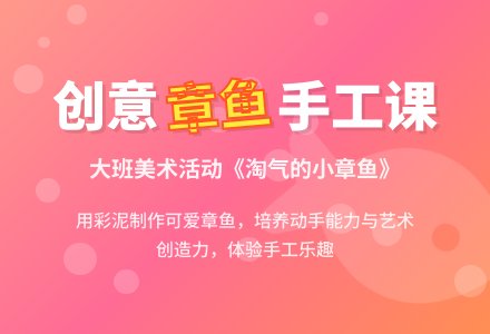幼儿园大班美术教案《淘气的小章鱼》含反思-幼师课件网