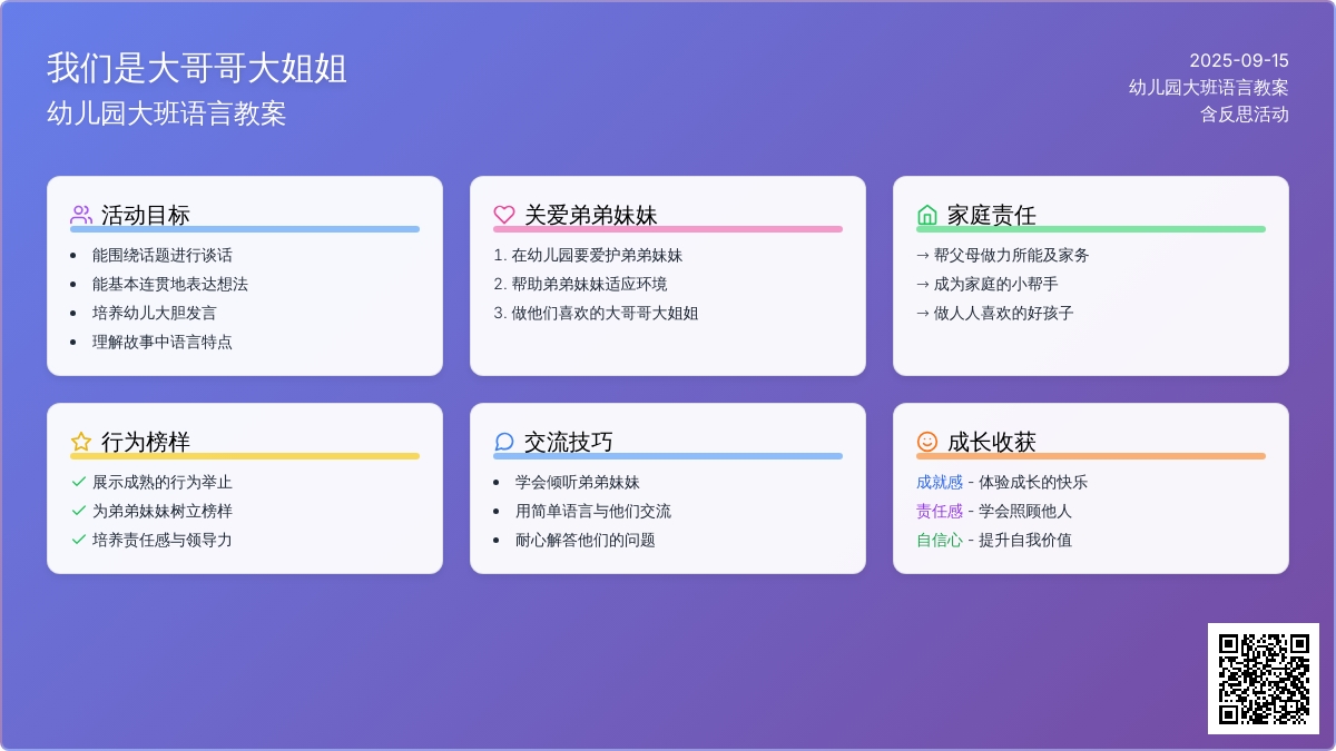 幼儿园大班语言教案《我们是大哥哥大姐姐》含反思