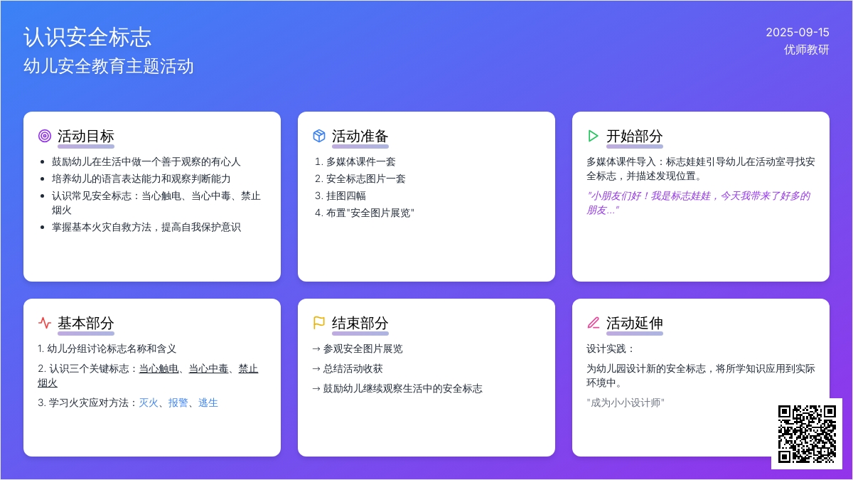 幼儿园大班主题活动：认识安全标志