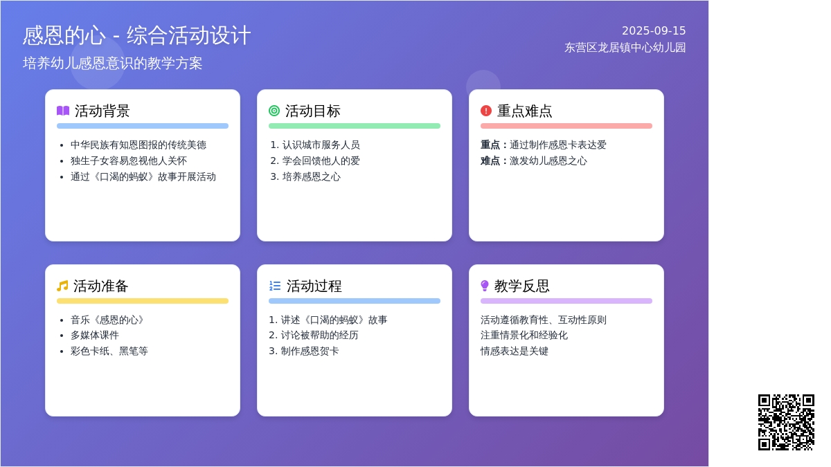 幼儿园大班主题活动：感恩节《感恩的心》