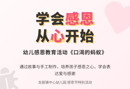 幼儿园大班主题活动：感恩节《感恩的心》-幼师课件网