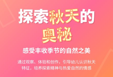 幼儿园大班综合活动：“秋天多么美”-幼师课件网