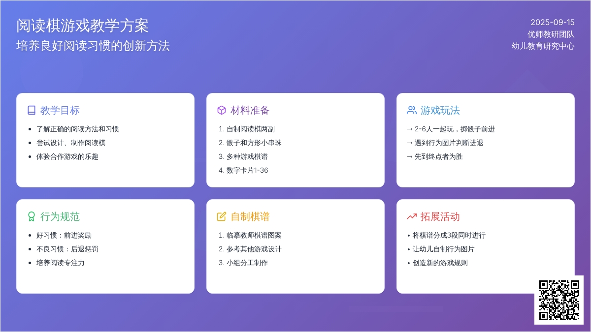 幼儿园大班幼小衔接：阅读棋